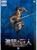 進撃の巨人 13