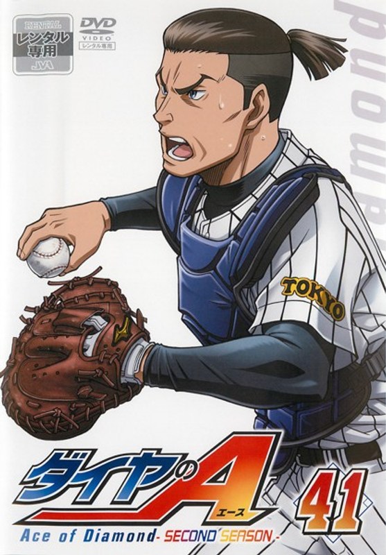 Dmm Com ダイヤのa Second Season 41 Dvdレンタル