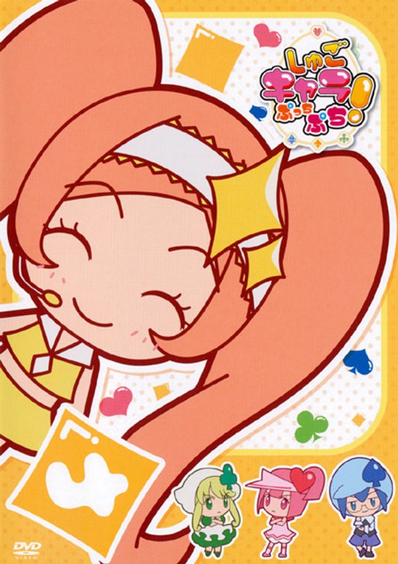 Dmm Com しゅごキャラぷっちぷち 4 Dvdレンタル