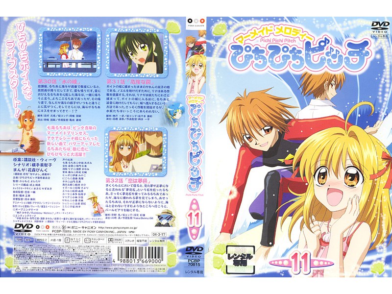 Dmm Com マーメイドメロディー ぴちぴちピッチ 11 Dvdレンタル