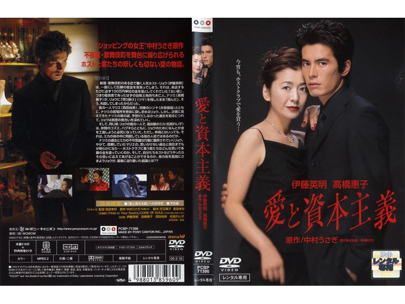 Dmm Com 愛と資本主義 Dvdレンタル
