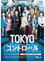 DMM.com [TOKYOコントロール 東京航空交通管制部 1] DVDレンタル