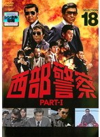 DMM.com [西部警察] DVDレンタル