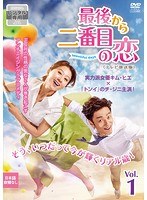 最後から二番目の恋～beautifuldays Vol.1