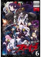 DMM.com [『魔都精兵のスレイブ』Vol.1] DVDレンタル