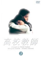 高校教師 Vol.3