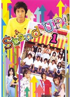 Stand UP！！ 第1巻