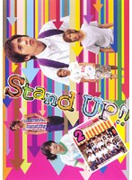 Stand UP！！ 第2巻