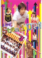 Dmm Com Stand Up 第3巻 Dvdレンタル