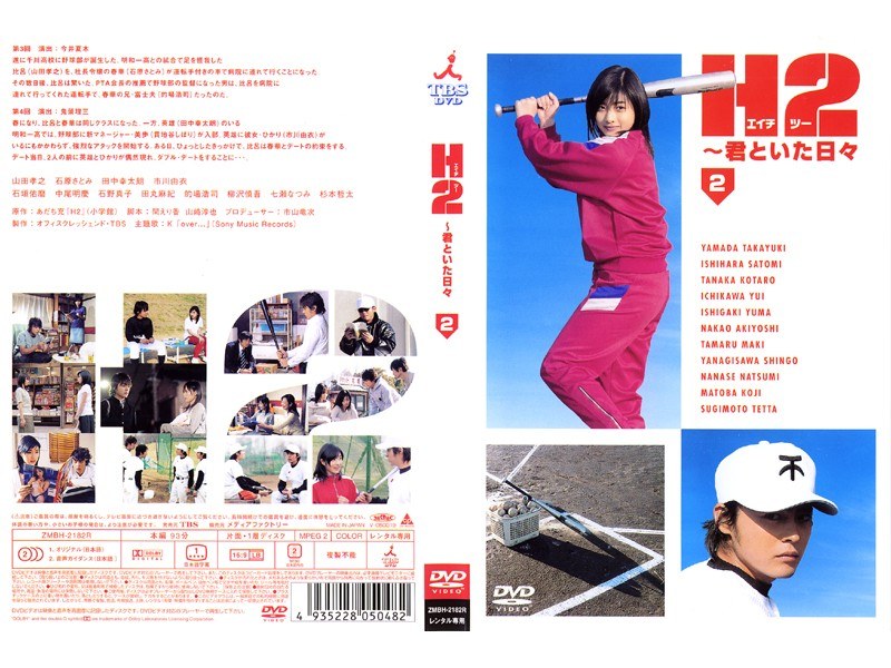 Dmm Com H2 君といた日々 第2巻 Dvdレンタル