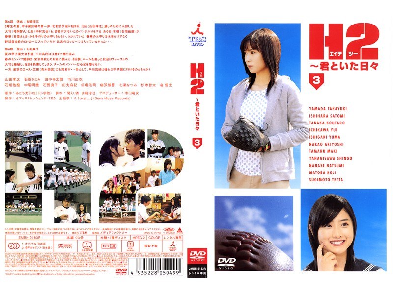 Dmm Com H2 君といた日々 第3巻 Dvdレンタル