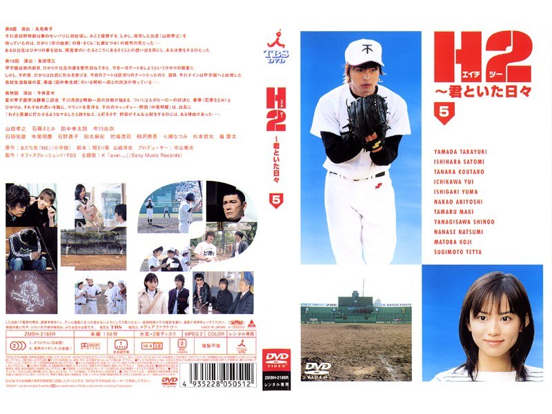 Dmm Com H2 君といた日々 第5巻 Dvdレンタル