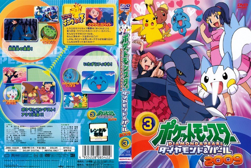 Dmm Com ポケットモンスター ダイヤモンド パール09 03 Dvdレンタル
