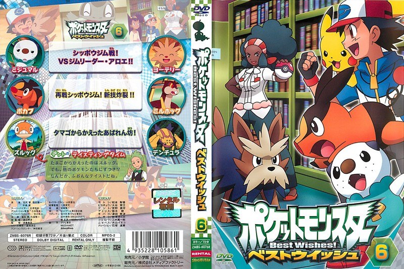 Dmm Com ポケットモンスター ベストウイッシュ 6 Dvdレンタル