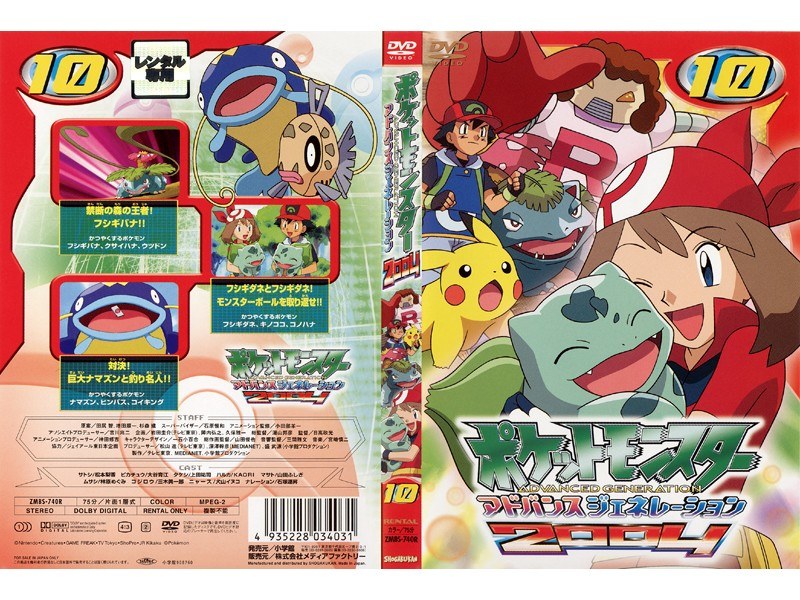 Dmm Com ポケットモンスター アドバンスジェネレーション04 10 Dvdレンタル
