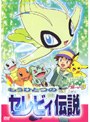 Dmm Com ポケットモンスター クリスタル ライコウ 雷の伝説 Dvdレンタル