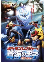 DMM.com [劇場版ポケットモンスター XY 破壊の繭とディアンシー] DVDレンタル