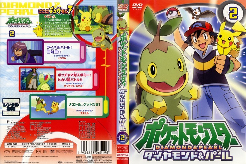 Dmm Com ポケットモンスター ダイヤモンド パール 2 Dvdレンタル