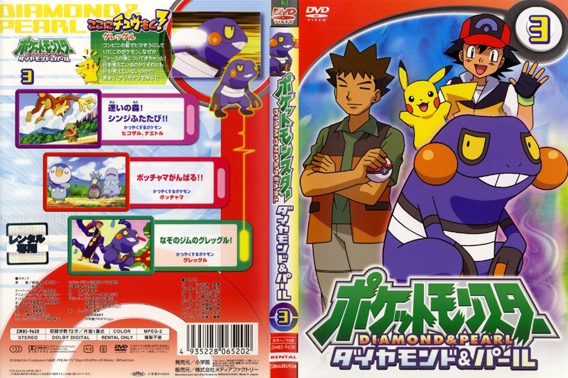 Dmm Com ポケットモンスター ダイヤモンド パール 3 Dvdレンタル