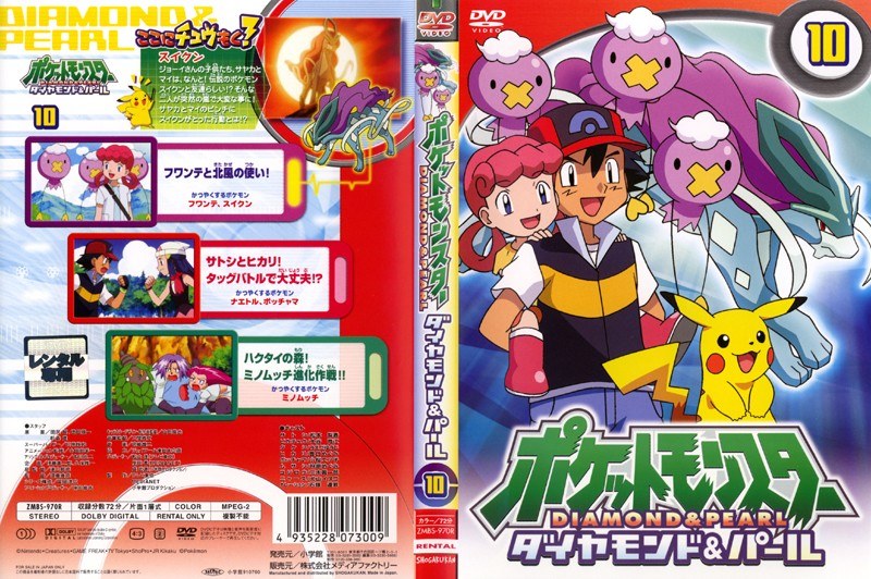 Dmm Com ポケットモンスター ダイヤモンド パール 10 Dvdレンタル