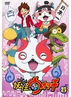 Dmm Com 妖怪ウォッチ 第23巻 Dvdレンタル