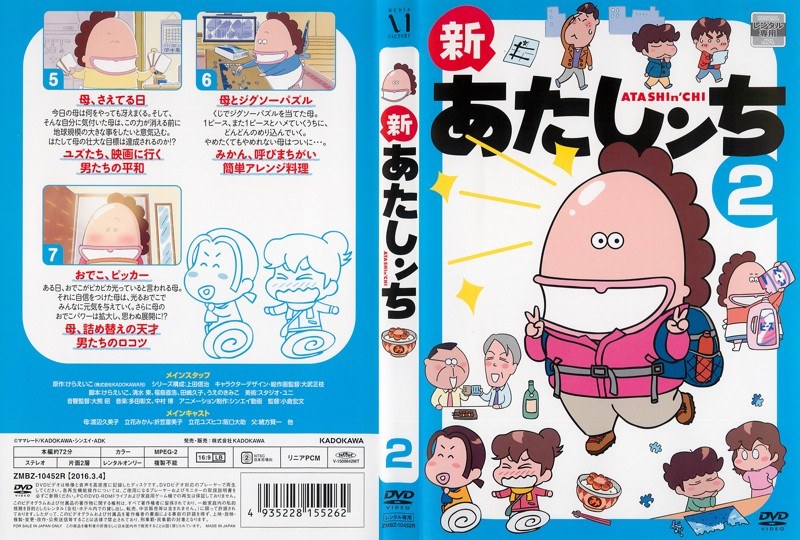 あたしンち 1集〜5集 新あたしンち 劇場版付き DVD 93枚 全巻セット 