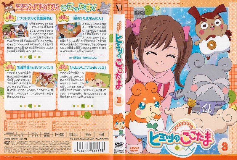 Dmm Com かみさまみならい ヒミツのここたま 第3巻 Dvdレンタル