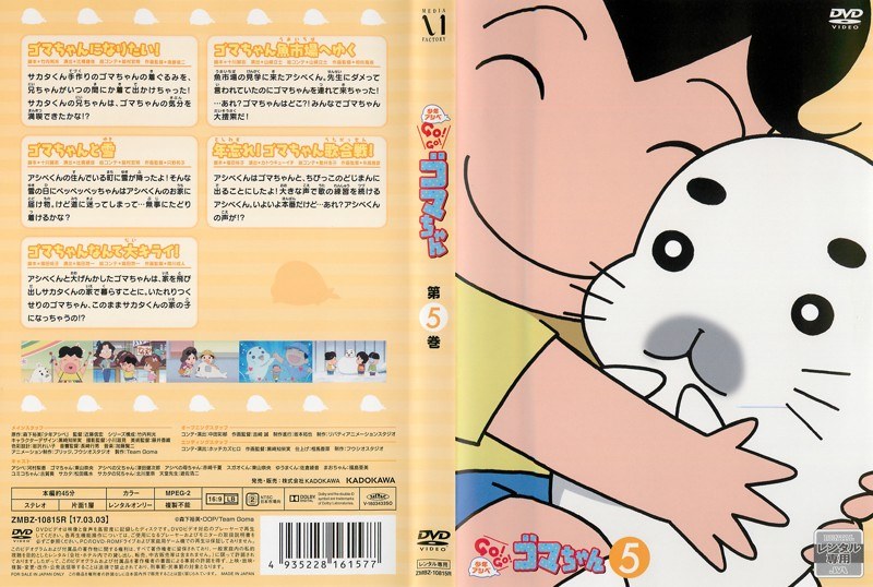 Dmm Com 少年アシベ Go Go ゴマちゃん 第5巻 Dvdレンタル