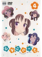 ひなこのーと 第4巻