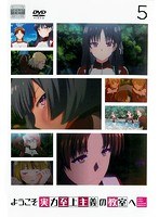 ようこそ実力至上主義の教室へ 第5巻