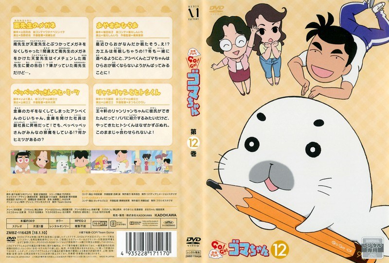 今季一番 Go Go 少年アシベ ゴマちゃん アニメ 全巻セット レンタル落ち Dvd アニメ