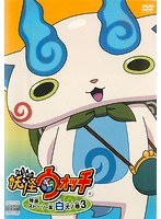 Dmm Com 妖怪ウォッチ 特選ストーリー集 白犬ノ巻 3 Dvdレンタル