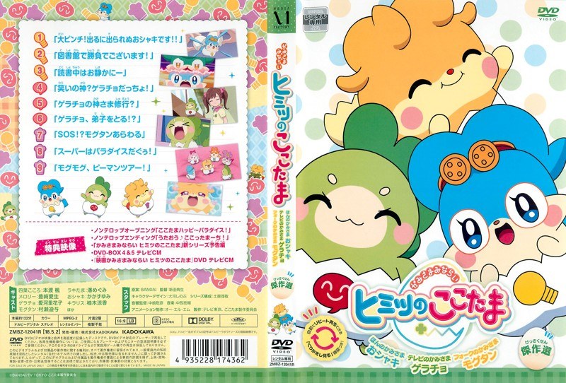 全巻セットDVD▼かみさまみならい ヒミツのここたま(37枚セット)TV版 全36巻 + 映画 奇跡をおこせ♪テップルとドキドキここたま界▽レンタル落ち