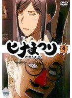 ヒナまつり 4