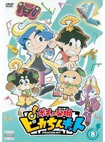 DMM.com [ポチっと発明 ピカちんキット 第8巻] DVDレンタル