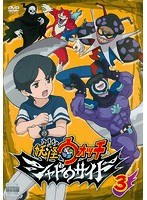 DMM.com [妖怪ウォッチ シャドウサイド 第3巻] DVDレンタル