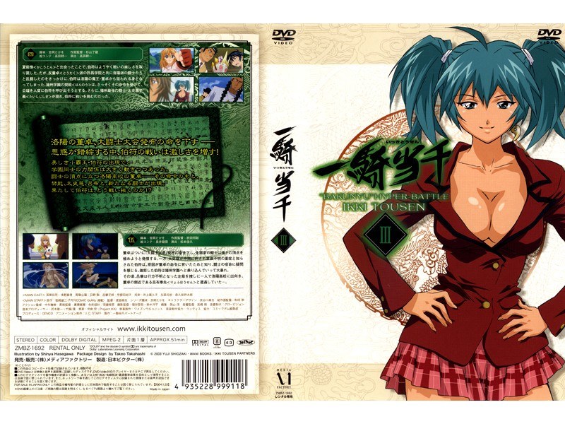 一騎当千 第3巻 Dvd Obcnvjrmdx Lohenpyrsto Fi