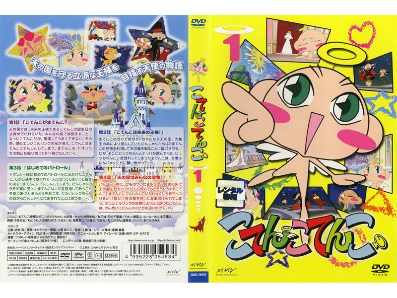 Dmm Com こてんこてんこ 第1巻 Dvdレンタル