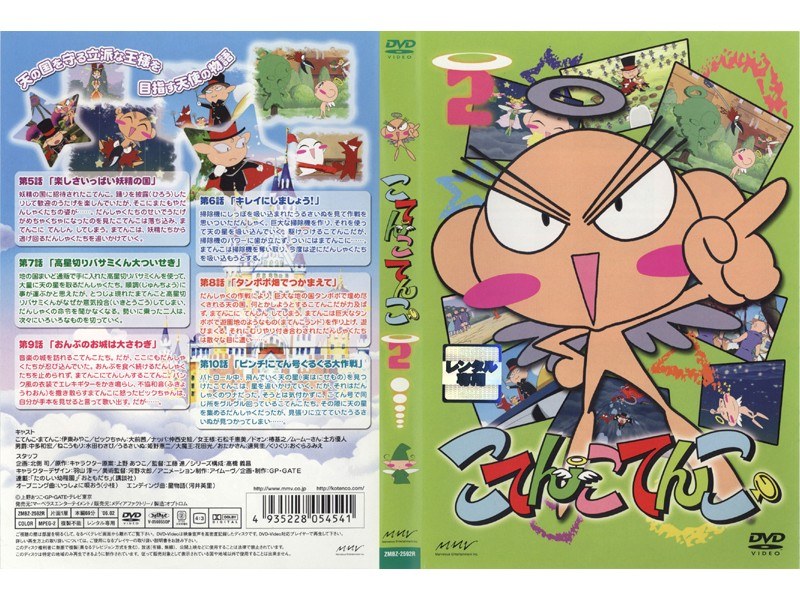 Dmm Com こてんこてんこ 第2巻 Dvdレンタル Dmm Com こてんこてんこ 第2巻 Dvdレンタル