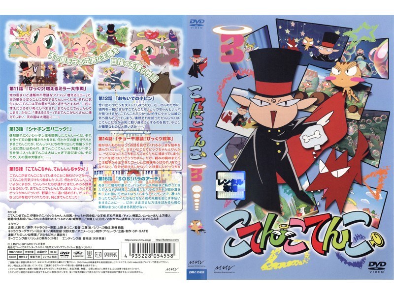 Dmm Com こてんこてんこ 第3巻 Dvdレンタル