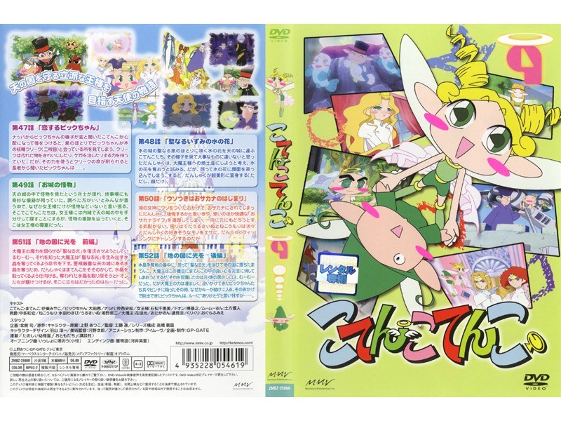 Dmm Com こてんこてんこ 第9巻 Dvdレンタル