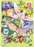 DMM.com [こてんこてんこ 第9巻] DVDレンタル