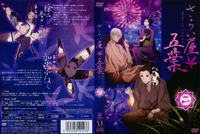 Dmm Com さらい屋五葉 第二巻 Dvdレンタル