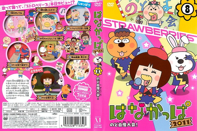 Dmm Com はなかっぱ11 8 のど自慢大会 Dvdレンタル Dmm Com はなかっぱ11 8 のど自慢大会 Dvdレンタル