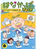 DMM.com [はなかっぱ2012 13 ～四角いはなかっぱ～] DVDレンタル