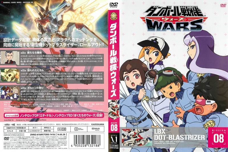 Dmm Com ダンボール戦機ウォーズ 第8巻 Dvdレンタル