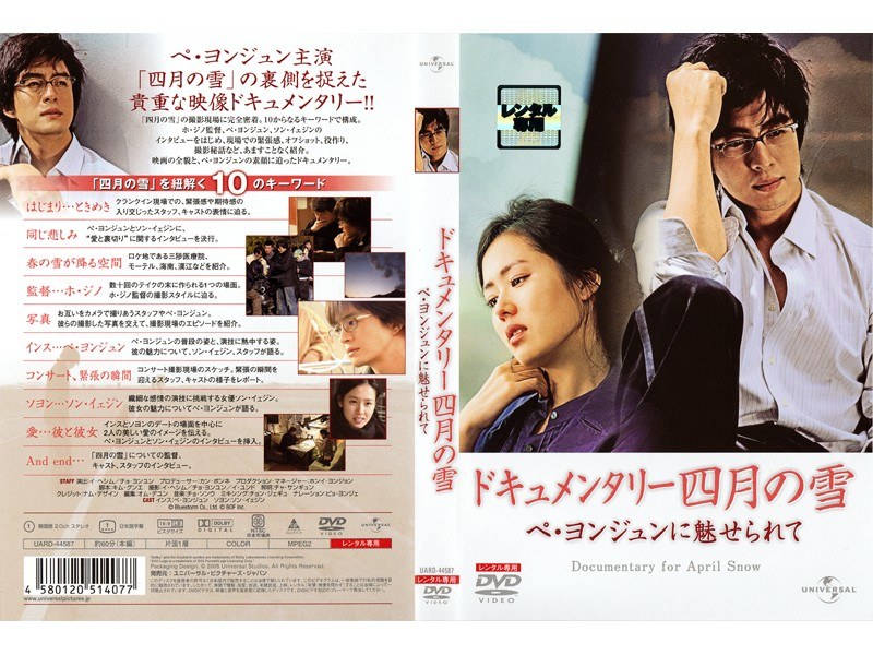 April Snow 四月の雪 DVD 5枚セット ペ・ヨンジュン 韓流