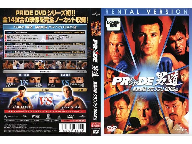 PRIDE 無差別級GP 決勝戦 ポスター 格闘技通信 ミルコ・クロコップ PRIDE 無差別級GP 決勝戦 ポスター 格闘技通信 ミルコ