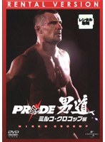 DMM.com [PRIDE] DVDレンタル