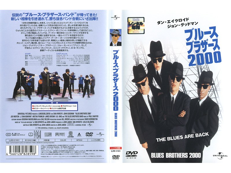 ブルース・ブラザース 2000 中古DVD レンタル落ち